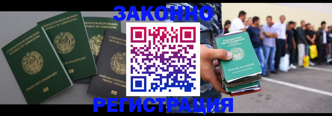 временная регистрация законно в Калтане